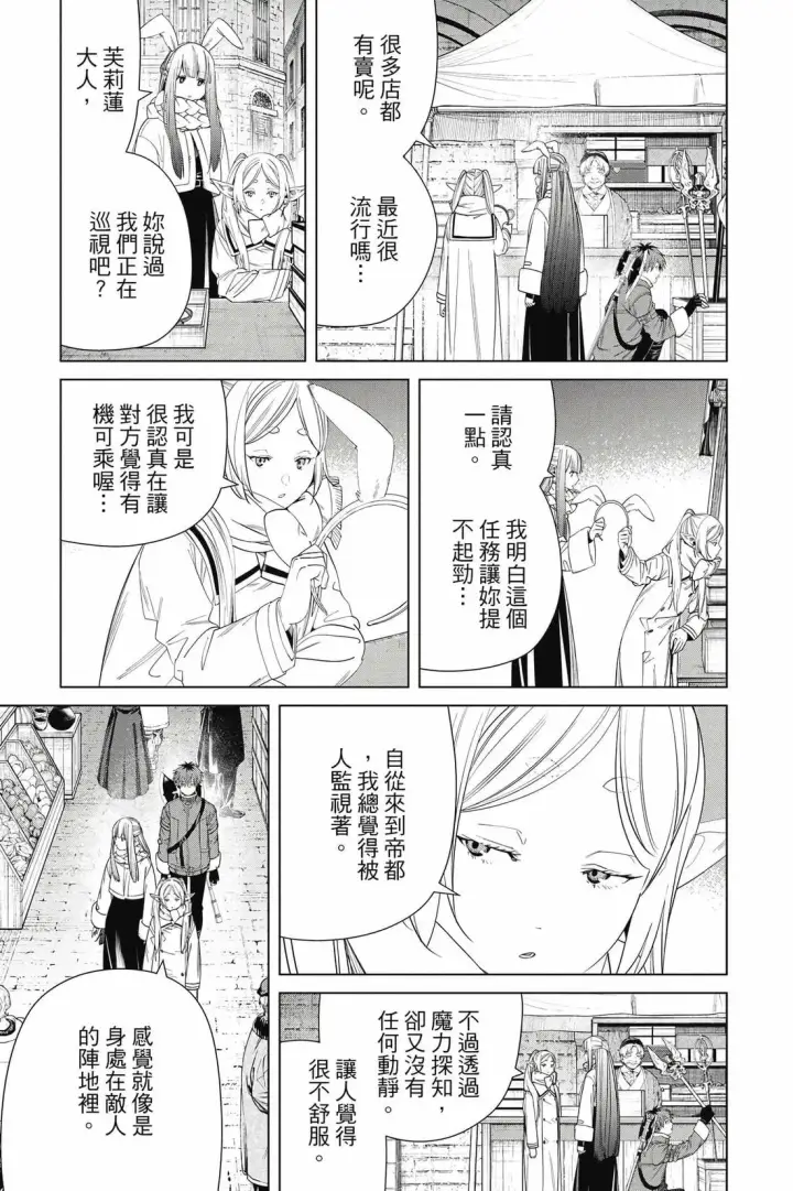 漫画《葬送者芙莉莲》第14卷第28张图