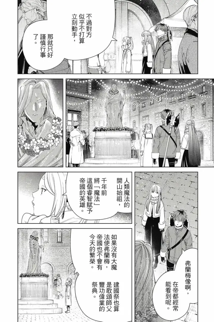 漫画《葬送者芙莉莲》第14卷第29张图