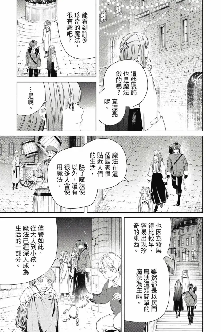 漫画《葬送者芙莉莲》第14卷第30张图