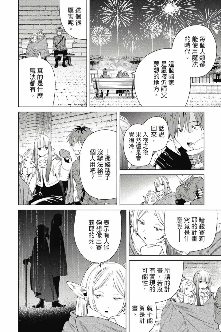 漫画《葬送者芙莉莲》第14卷第31张图