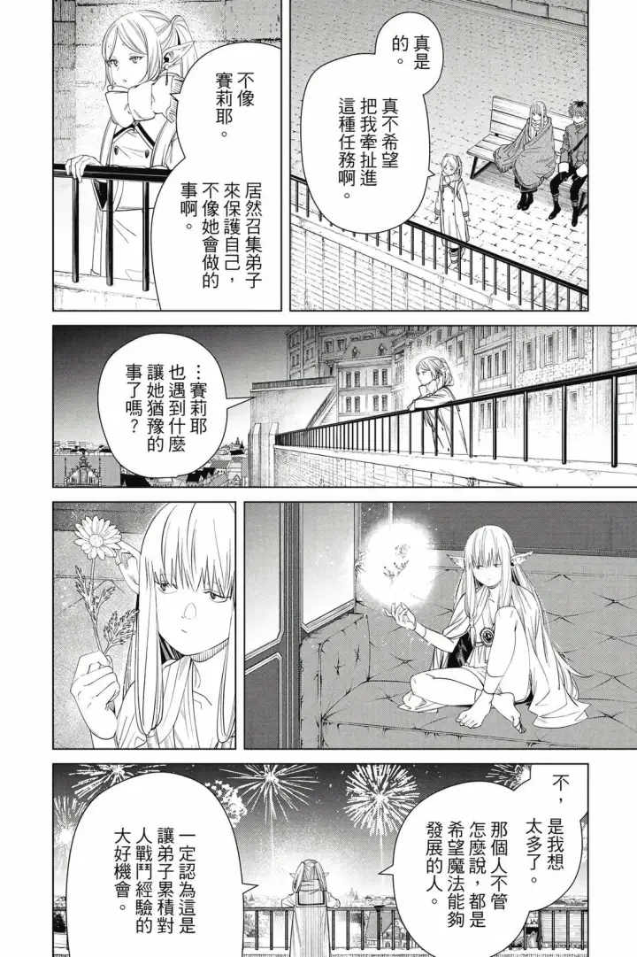 漫画《葬送者芙莉莲》第14卷第33张图