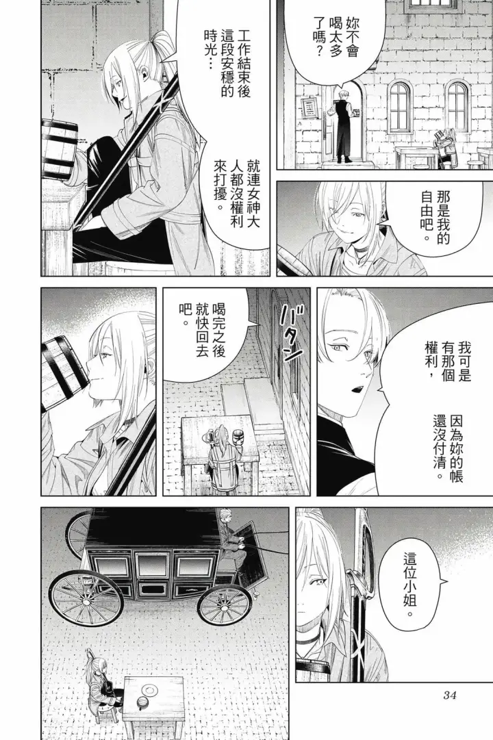漫画《葬送者芙莉莲》第14卷第35张图