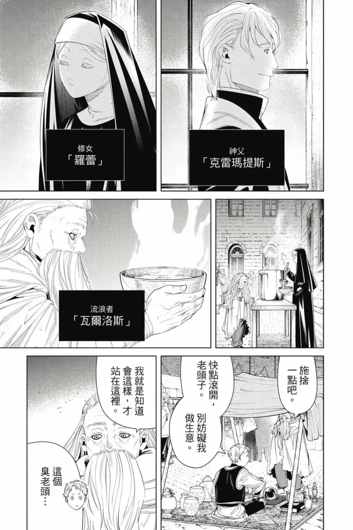 漫画《葬送者芙莉莲》第14卷第40张图