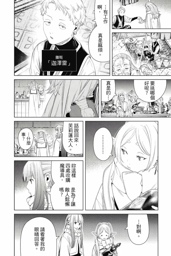 漫画《葬送者芙莉莲》第14卷第41张图