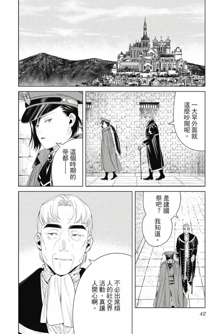 漫画《葬送者芙莉莲》第14卷第43张图