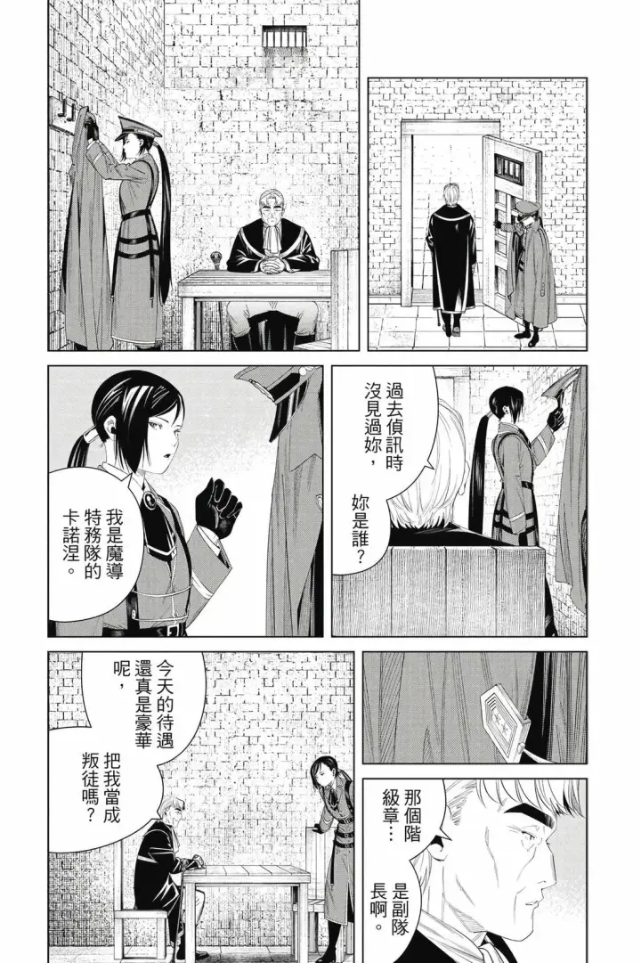 漫画《葬送者芙莉莲》第14卷第44张图