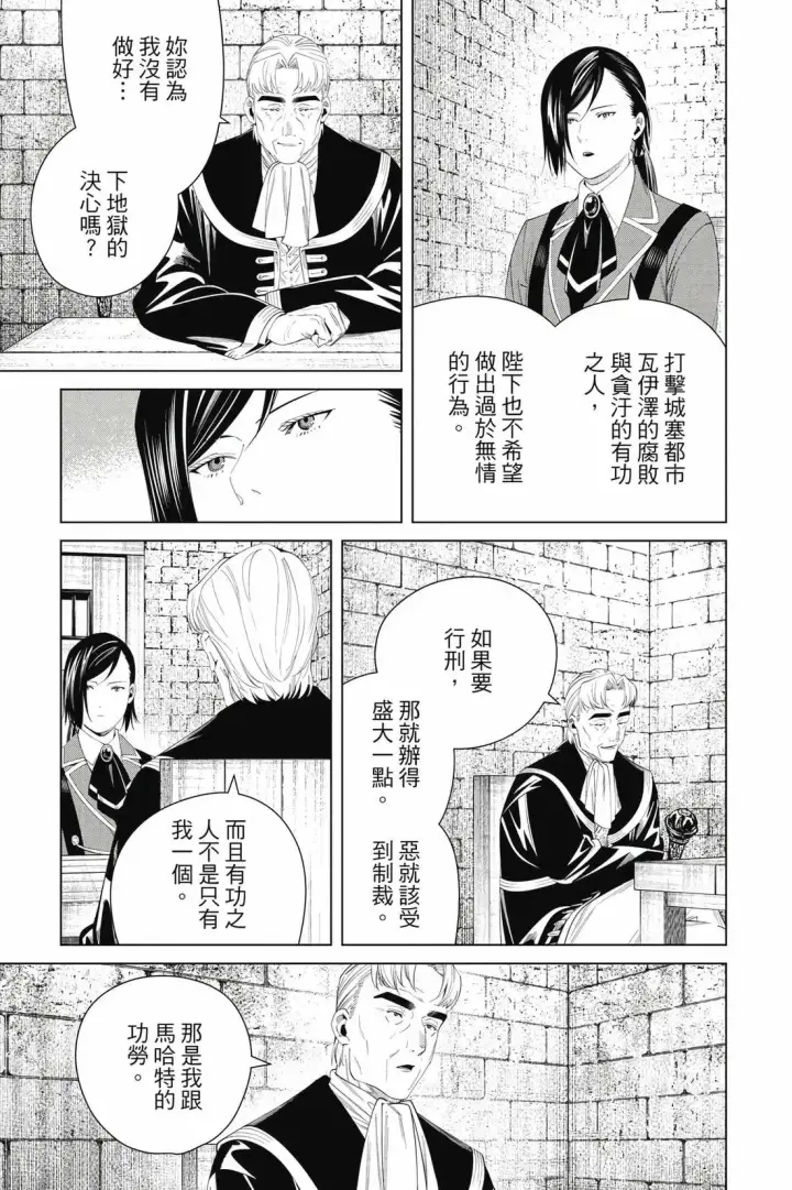 漫画《葬送者芙莉莲》第14卷第46张图