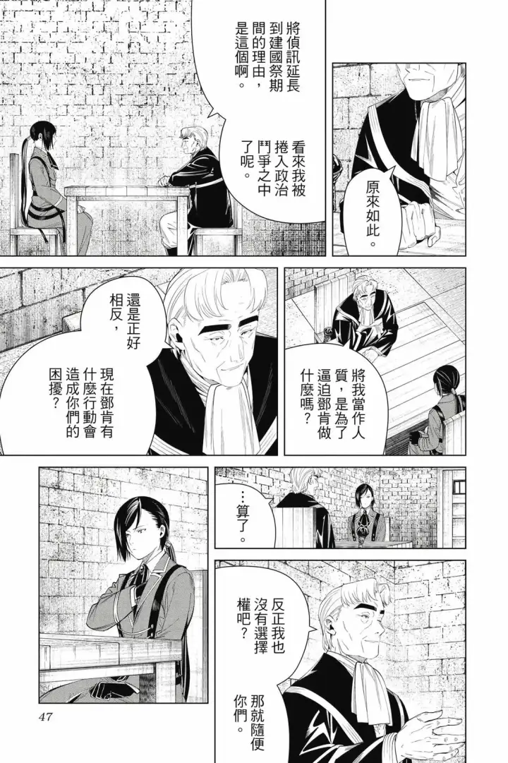 漫画《葬送者芙莉莲》第14卷第48张图