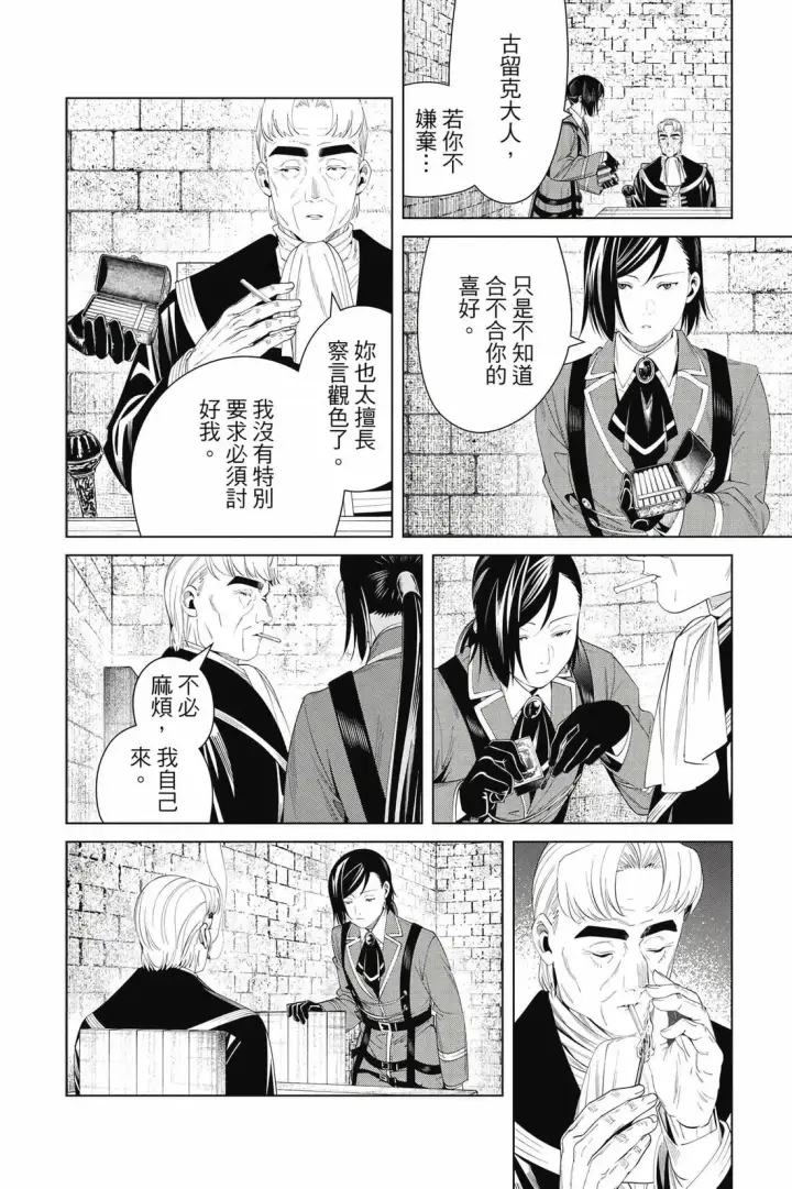 漫画《葬送者芙莉莲》第14卷第49张图