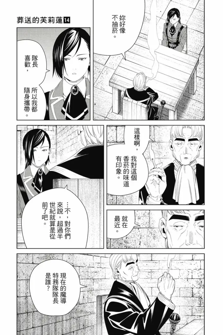 漫画《葬送者芙莉莲》第14卷第50张图
