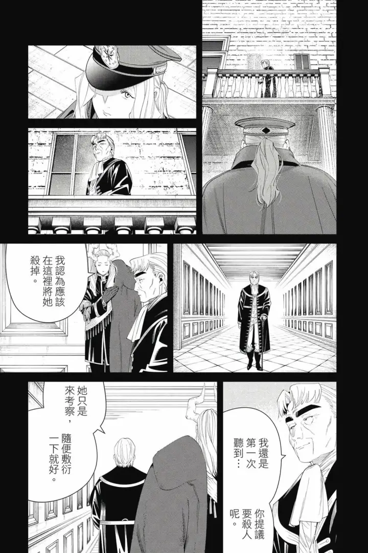 漫画《葬送者芙莉莲》第14卷第52张图