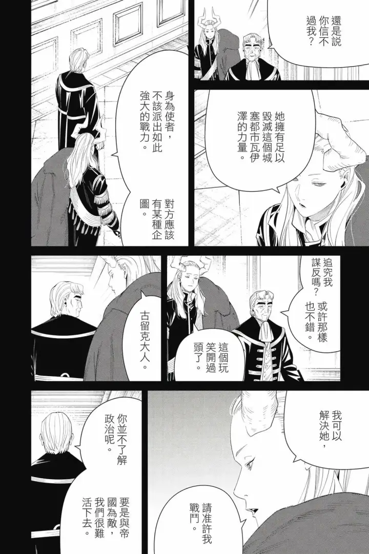 漫画《葬送者芙莉莲》第14卷第53张图