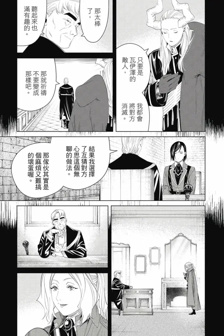 漫画《葬送者芙莉莲》第14卷第54张图