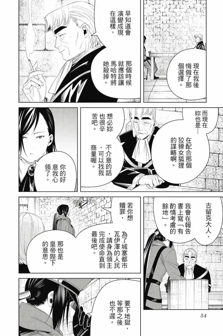 漫画《葬送者芙莉莲》第14卷第55张图