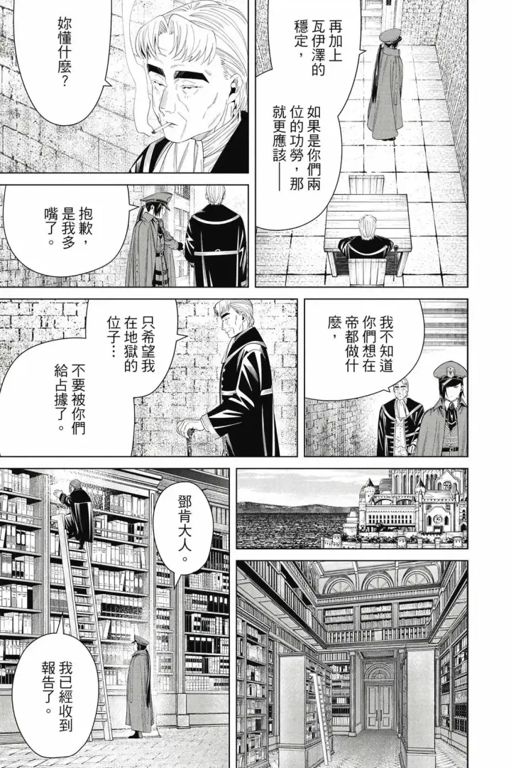 漫画《葬送者芙莉莲》第14卷第56张图