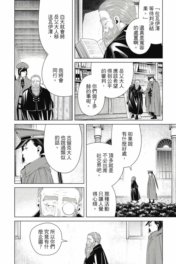 漫画《葬送者芙莉莲》第14卷第57张图