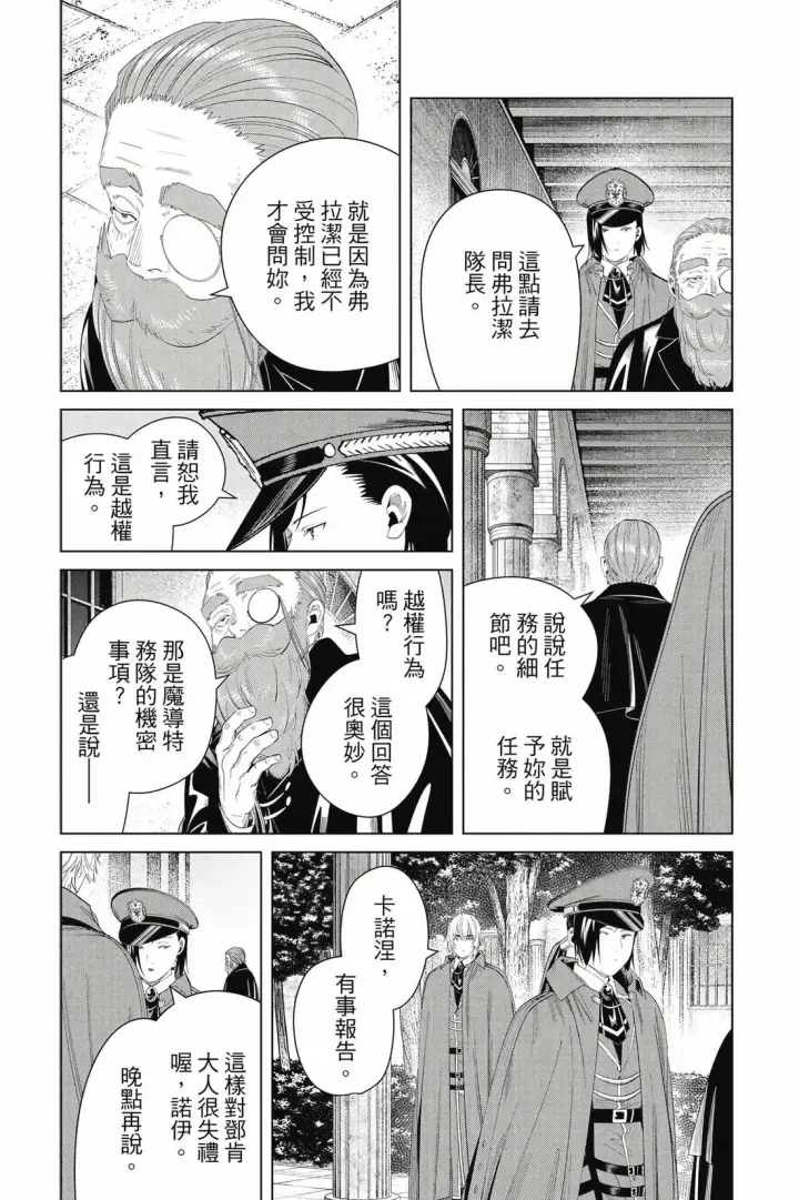 漫画《葬送者芙莉莲》第14卷第58张图