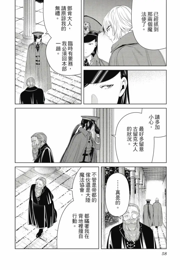 漫画《葬送者芙莉莲》第14卷第59张图