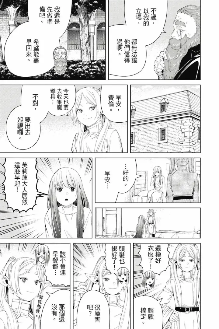 漫画《葬送者芙莉莲》第14卷第60张图