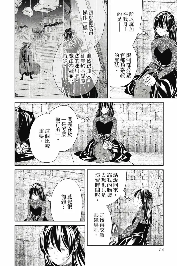 漫画《葬送者芙莉莲》第14卷第65张图