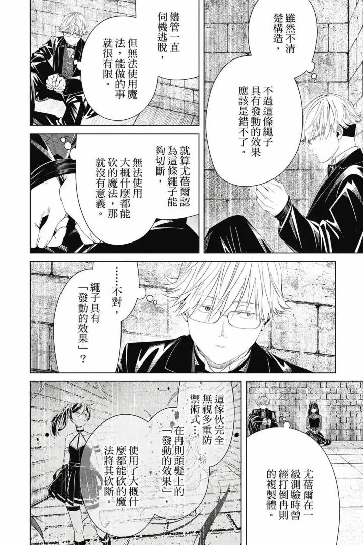 漫画《葬送者芙莉莲》第14卷第67张图