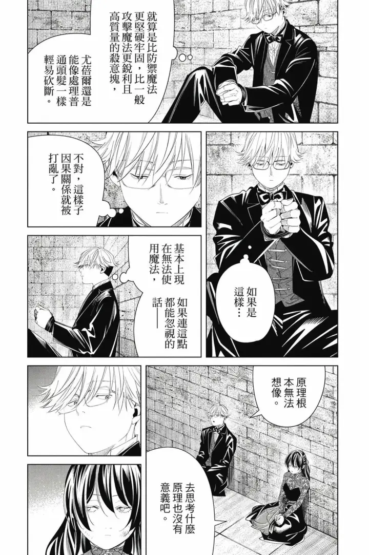 漫画《葬送者芙莉莲》第14卷第68张图