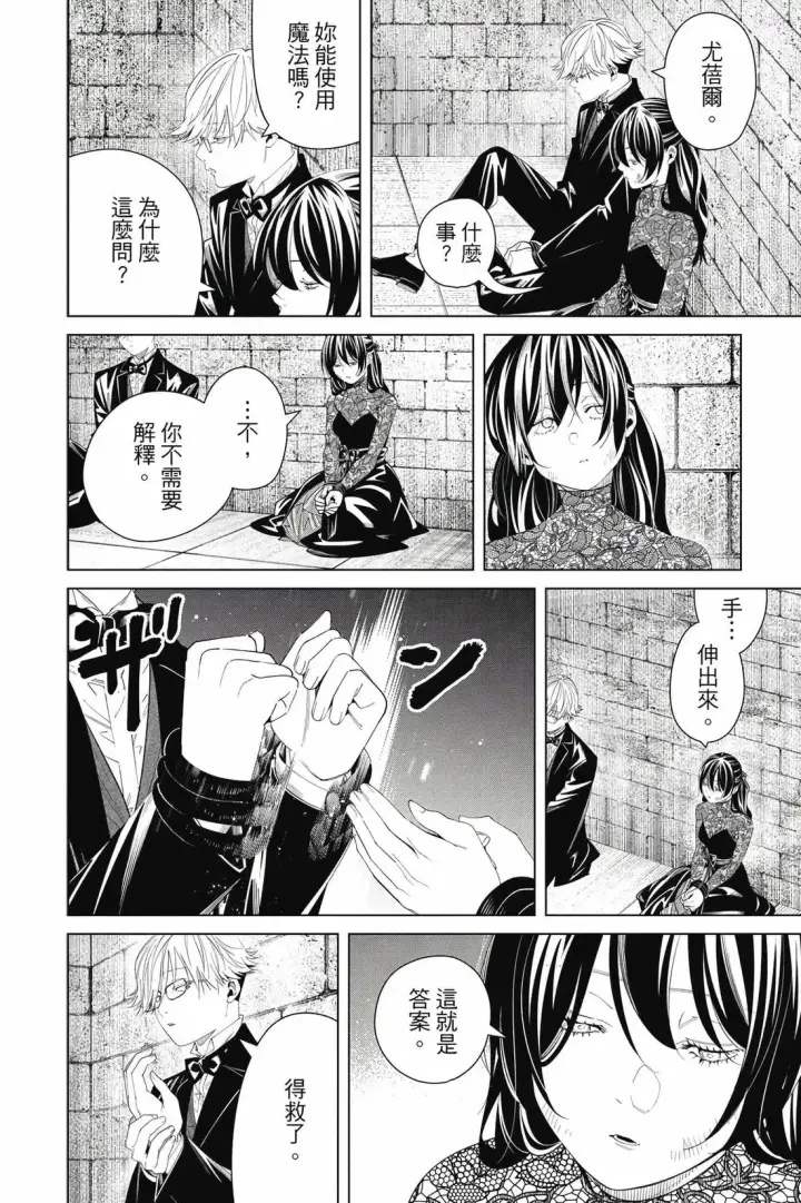 漫画《葬送者芙莉莲》第14卷第69张图
