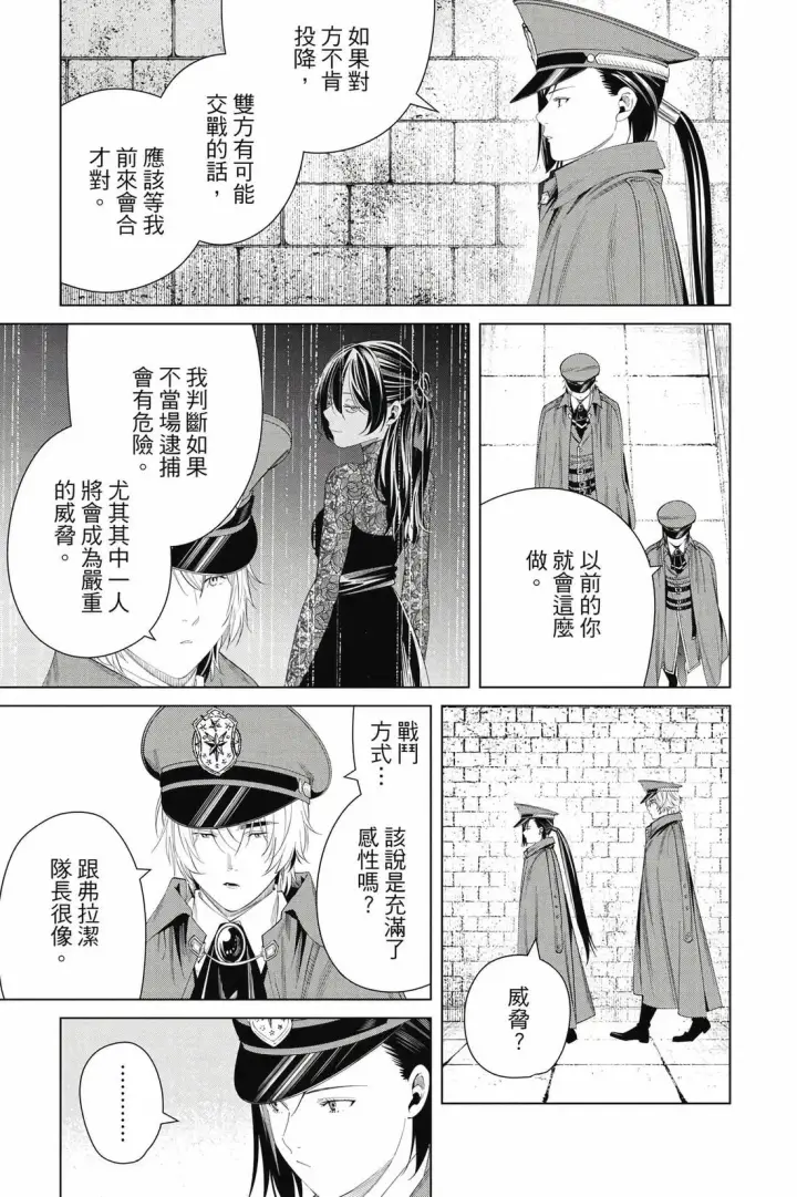 漫画《葬送者芙莉莲》第14卷第72张图