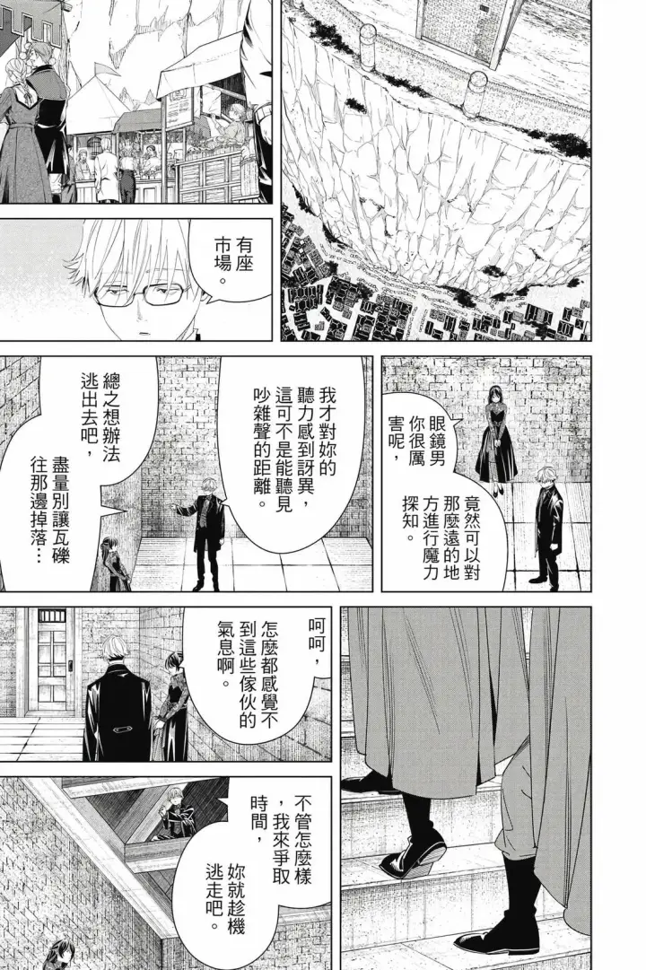漫画《葬送者芙莉莲》第14卷第74张图