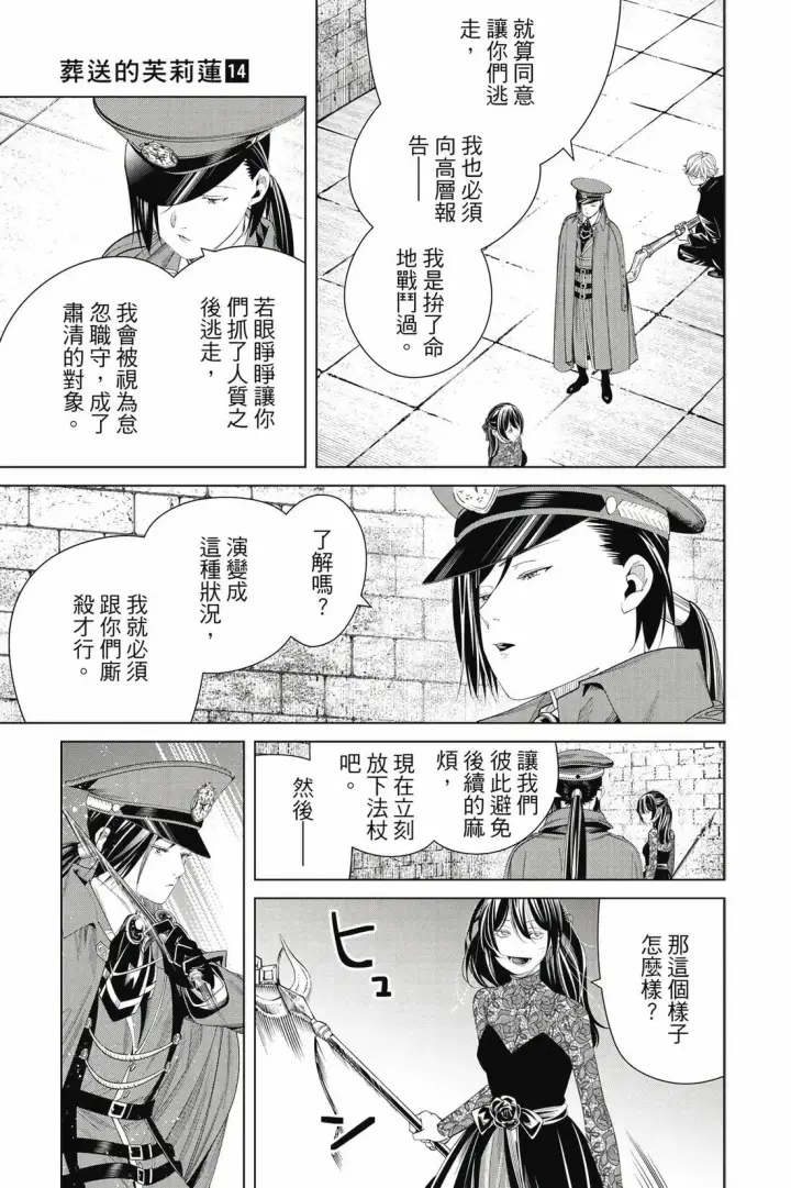 漫画《葬送者芙莉莲》第14卷第78张图