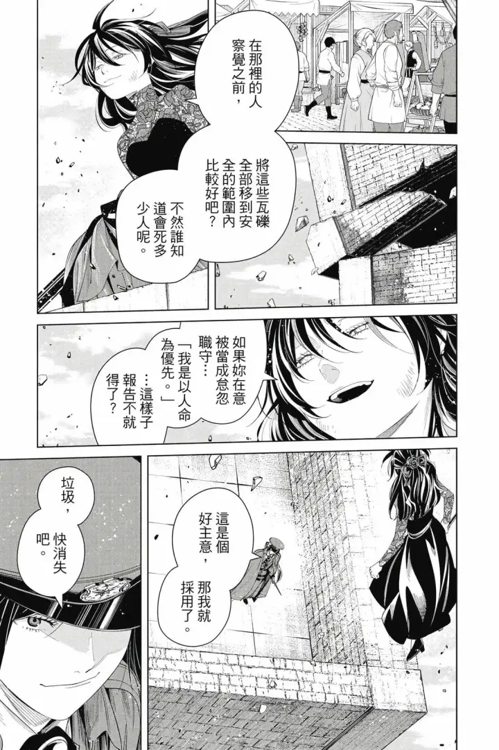 漫画《葬送者芙莉莲》第14卷第80张图