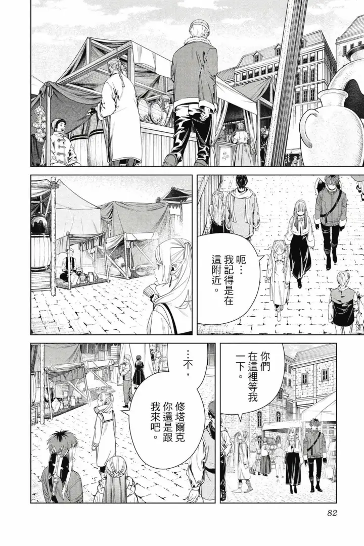 漫画《葬送者芙莉莲》第14卷第83张图