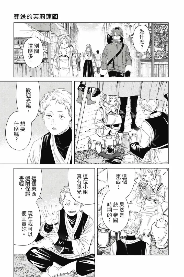 漫画《葬送者芙莉莲》第14卷第84张图