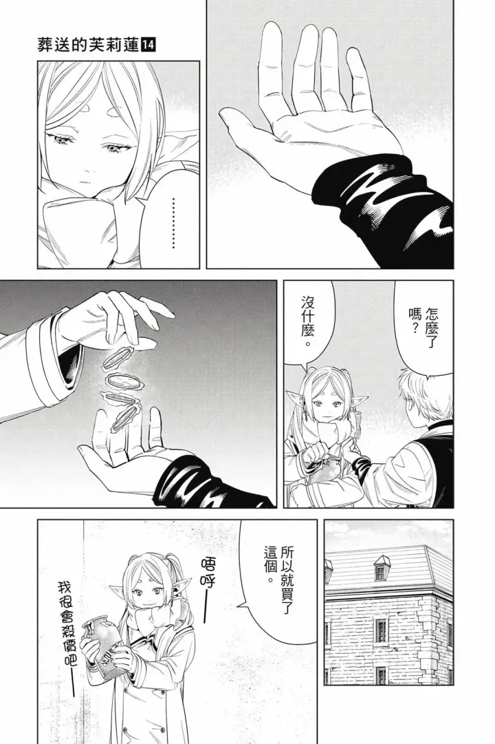 漫画《葬送者芙莉莲》第14卷第86张图
