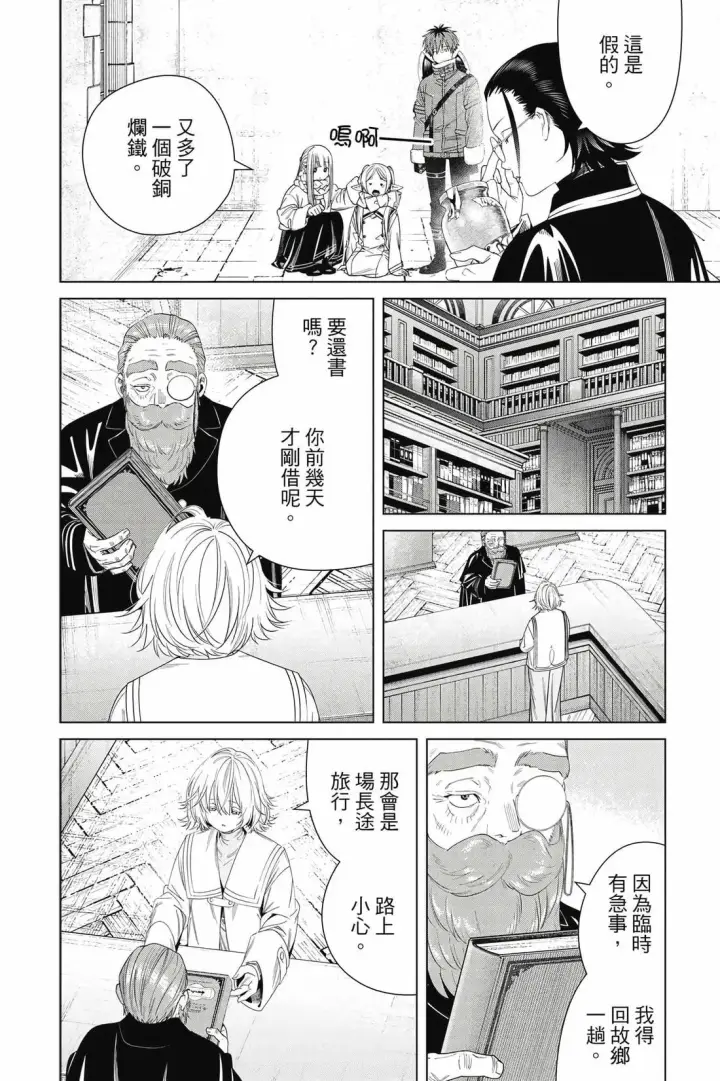 漫画《葬送者芙莉莲》第14卷第87张图
