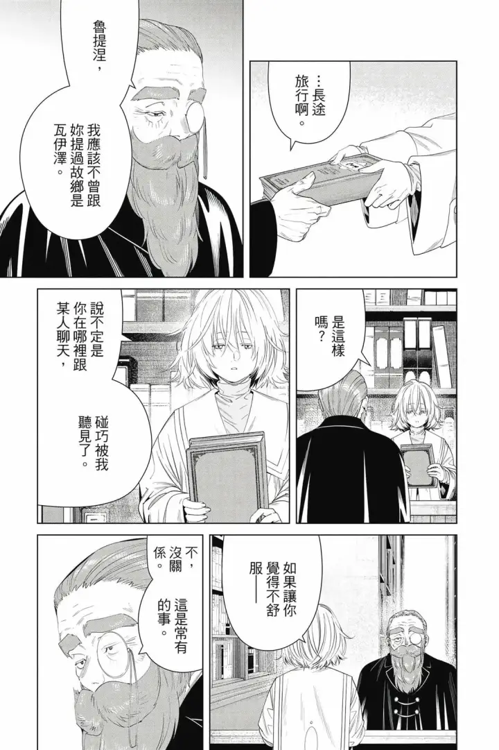 漫画《葬送者芙莉莲》第14卷第88张图