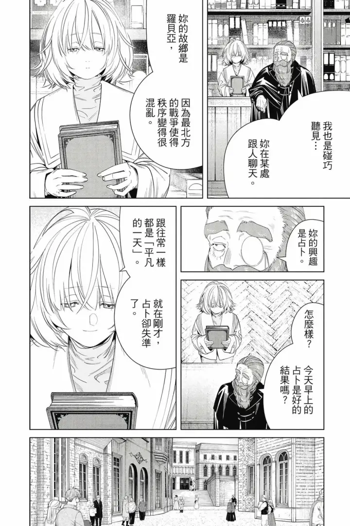 漫画《葬送者芙莉莲》第14卷第89张图