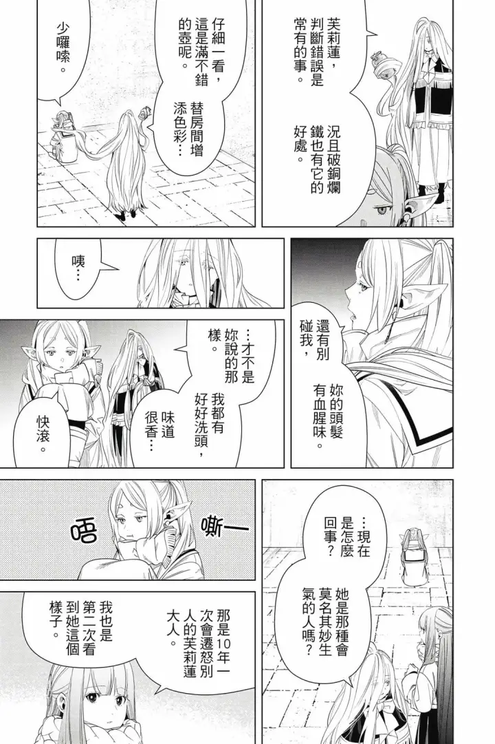 漫画《葬送者芙莉莲》第14卷第94张图