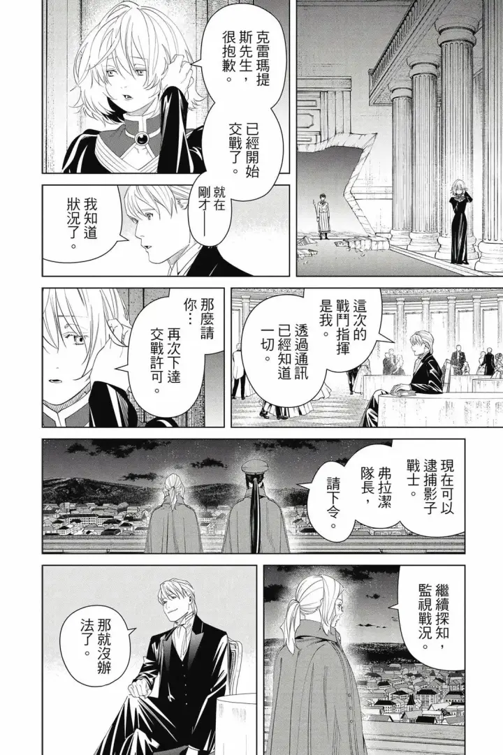 漫画《葬送者芙莉莲》第15卷第107张图