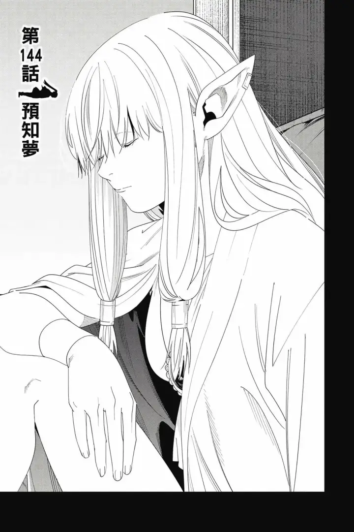 漫画《葬送者芙莉莲》第15卷第118张图