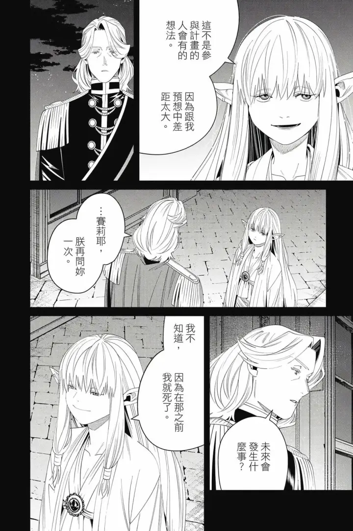 漫画《葬送者芙莉莲》第15卷第133张图
