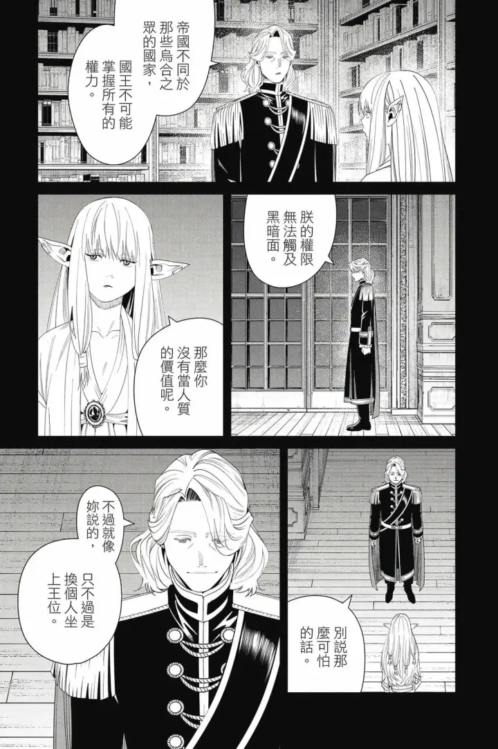 漫画《葬送者芙莉莲》第15卷第138张图