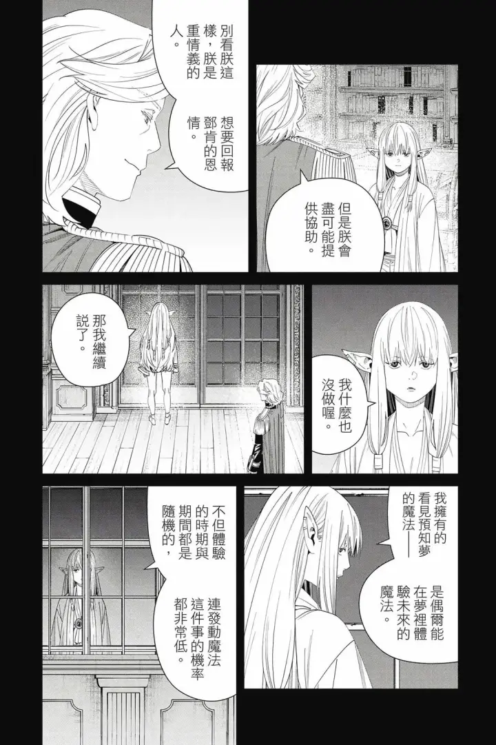 漫画《葬送者芙莉莲》第15卷第139张图