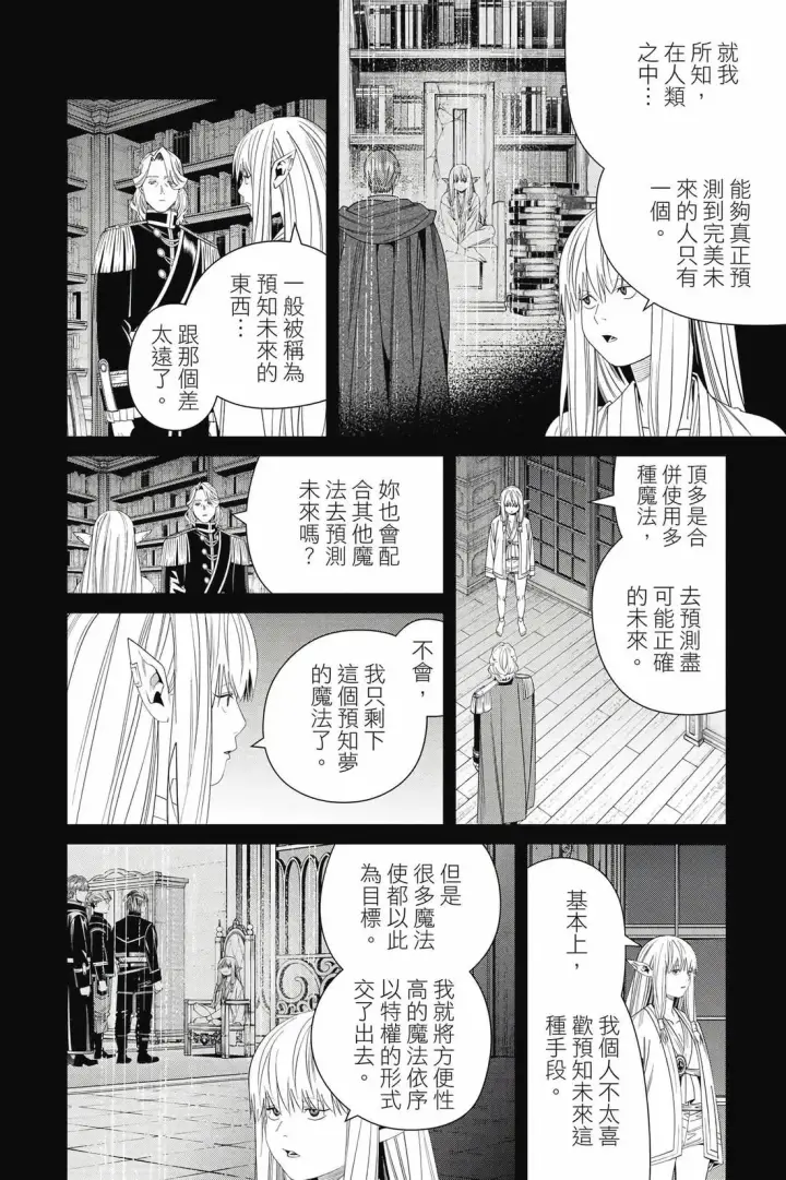 漫画《葬送者芙莉莲》第15卷第141张图