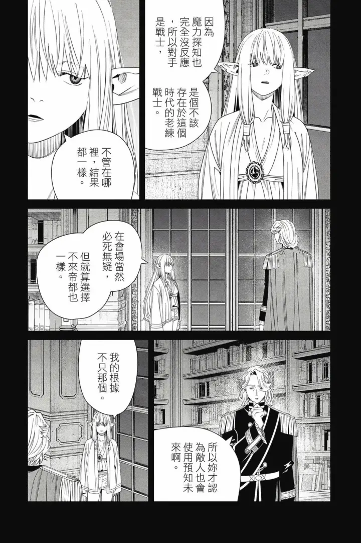 漫画《葬送者芙莉莲》第15卷第144张图
