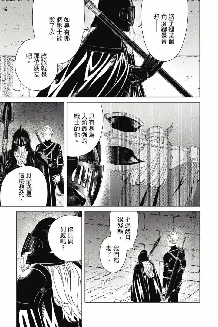 漫画《葬送者芙莉莲》第15卷第160张图