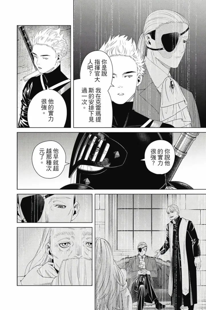 漫画《葬送者芙莉莲》第15卷第161张图
