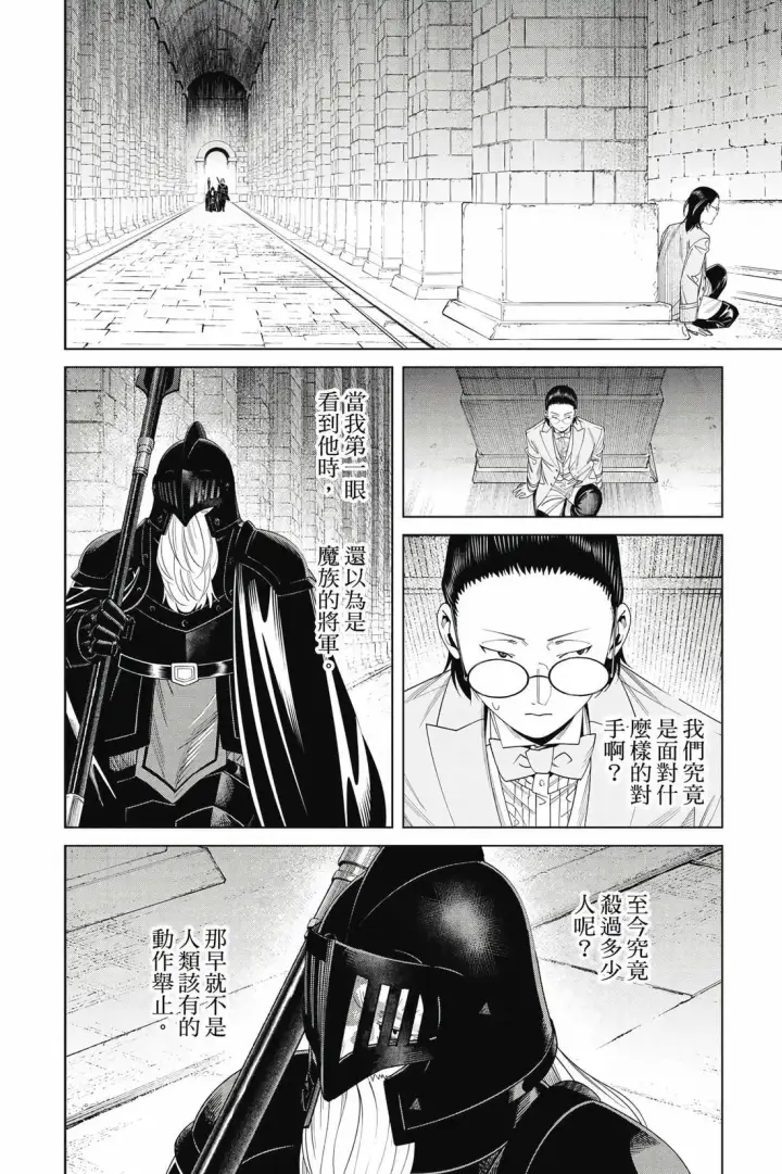 漫画《葬送者芙莉莲》第15卷第163张图