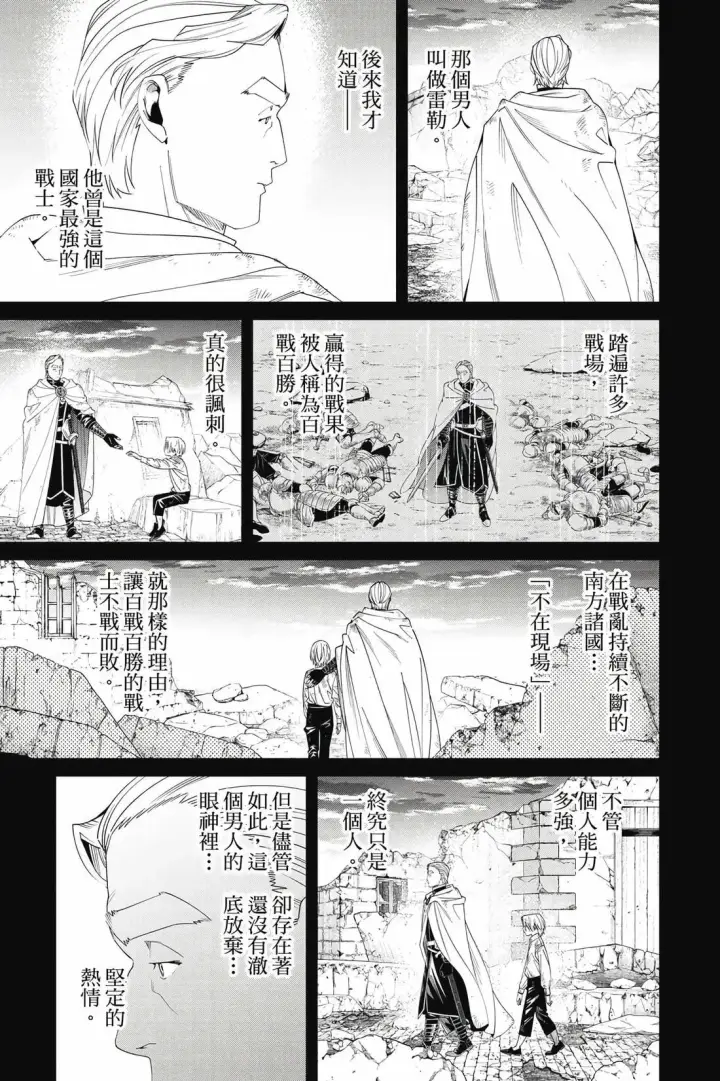 漫画《葬送者芙莉莲》第15卷第186张图