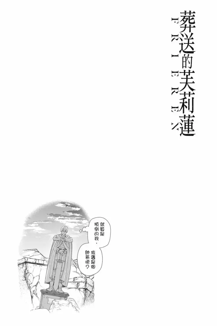 漫画《葬送者芙莉莲》第15卷第188张图